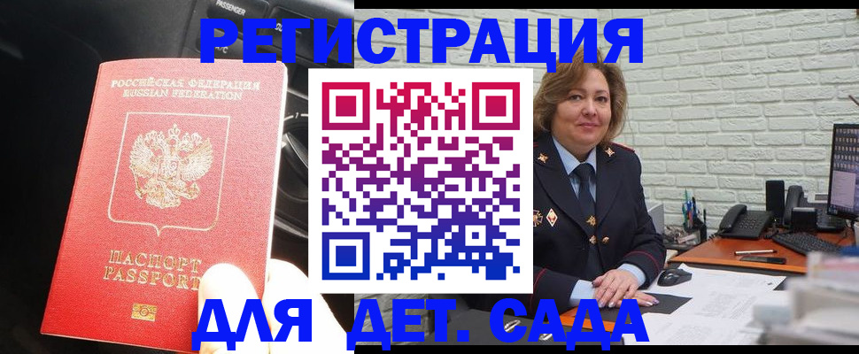 регистрация для дет. сада в Белебее