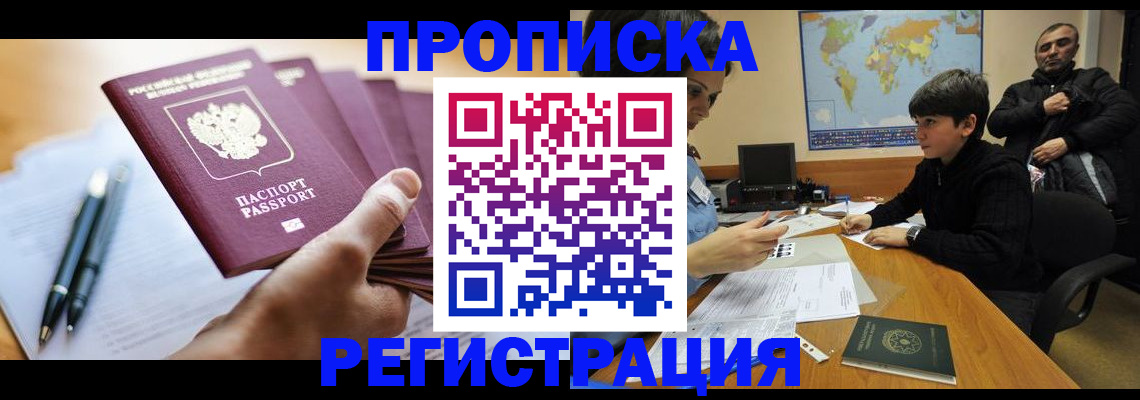 временная регистрация 2025 в Белебее