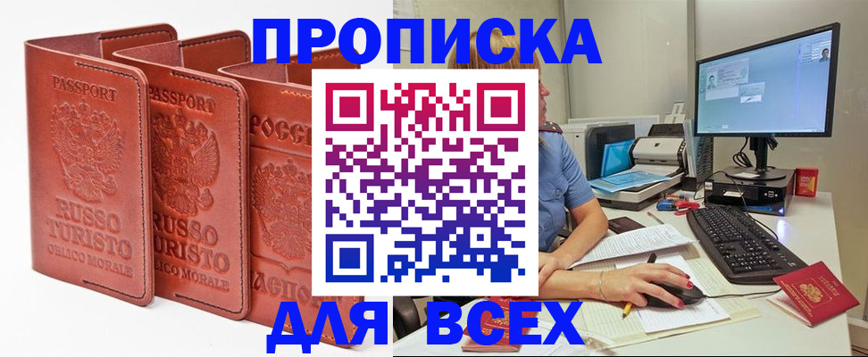 временная регистрация для школы в Белебее