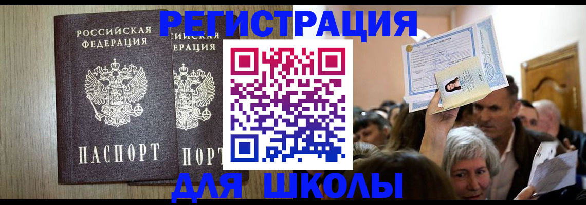 временная регистрация купить в Белебее