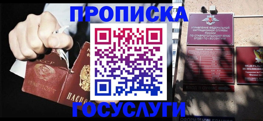 прописка 2025 в Белебее