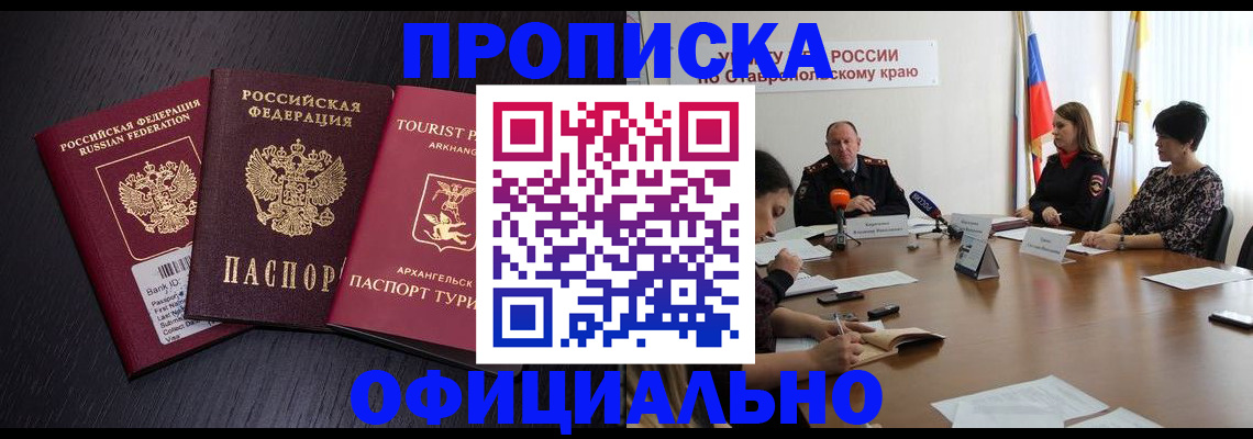 временная регистрация купить в Белебее