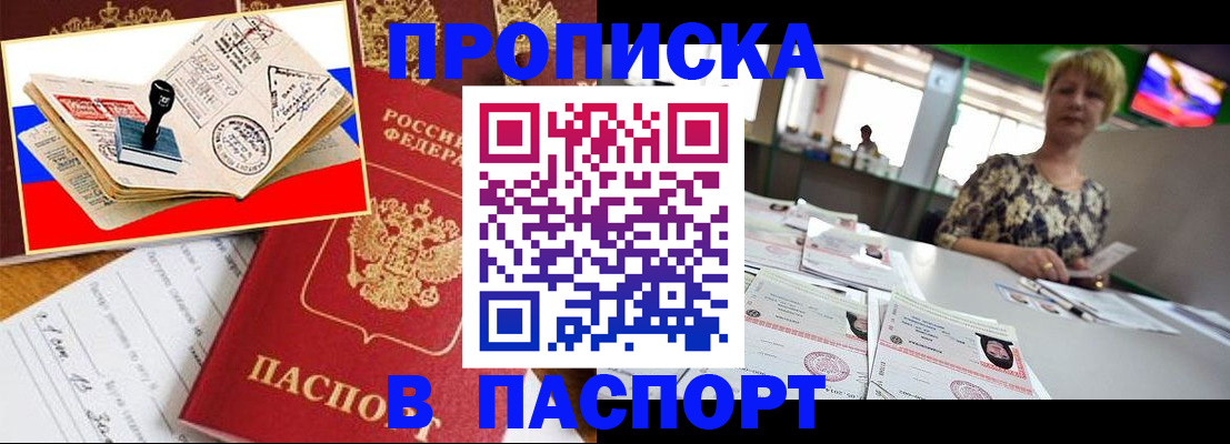 прописка иностранных граждан в Белебее